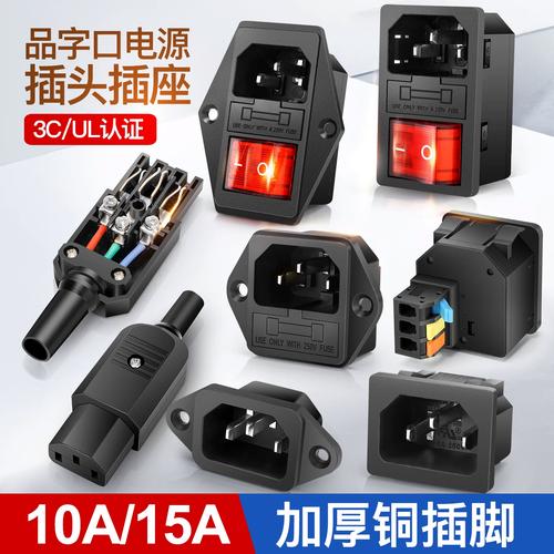 电气工厂10A红开品字插座带保险丝3孔 从工业器具到一类医疗器械的跨域应用解析