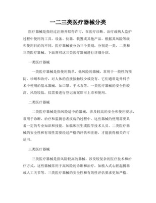 一类医疗器械全解析 定义、分类与常见产品
