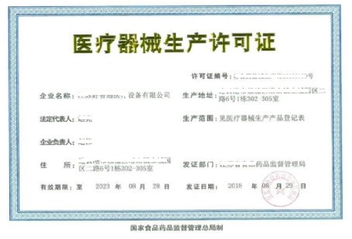 2021年温州一类医疗器械生产许可证申请流程及要点