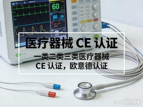 深耕一类医疗器械CE认证12年，给无锡企业的选机构避坑指南